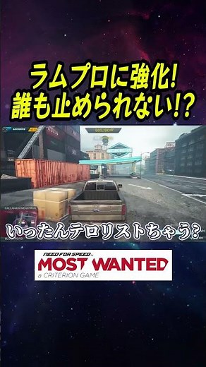 強化されたラプターが強すぎる件【NFSMW2012】#shorts #ニードフォースピード #ゲーム実況