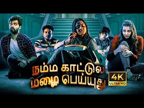 Namma Kattula Mazai Peyyudhu | Horror Comedy Latest Tamil Full Movie | 4K | Maruti Flix Tamil | 2024