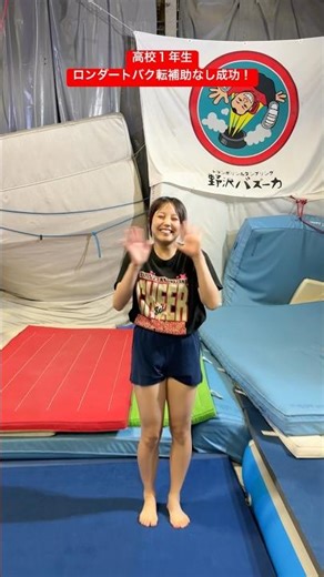 Round-back flip successfully done without assistance! #shorts