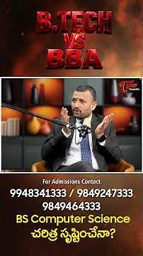 BS Computer Science చరిత్ర సృష్టించేనా..? #BBACourse #BTechVsBBA #BSComputerScience #CareerGuidance