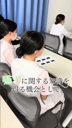阪和第二泉北病院 嚥下研修の様子をご紹介 #嚥下 #嚥下障害 #看護師 #言語聴覚士