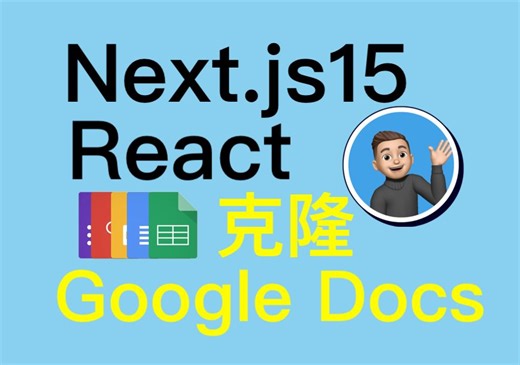 Next 15和React和Tailwind克隆Google文档 - Build a Google Docs Clone - codewithantonio