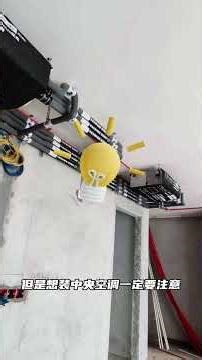 新房装修安装中央空调真的是我最对的决定，时刻保持家里空气舒适#COLMO中央空调 #COLMO图灵中央空调