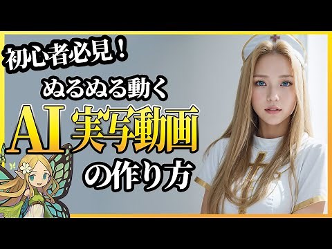 初心者必見！AI実写動画の作り方をわかりやすく紹介します(Pollo AI)
