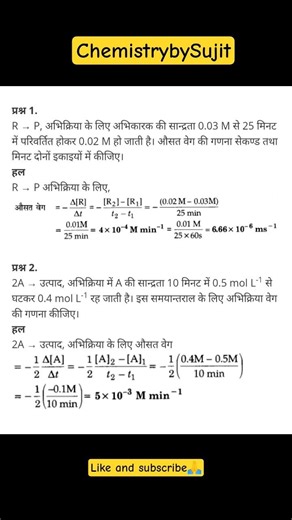 ch 3 chemistry class 12 numericals chemical kinetics | chapter 3 numerical chemistry class 12 #10k