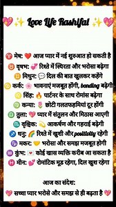 जानिए लव लाइफ कैसी होगी...??#rashifal #jyotishgyanrashifol #rashifal2026