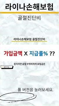 골절인데 25만원? 625만원?｜라이나손해보험 골절진단비 구조 완전정리#골절보험 #라이나손해보험 #골절진단비 #보험설명 #보험상식 #보험리뷰