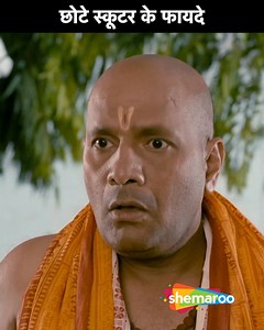 Chhote Scooter Ke Fayade | Sanjay Misra, Hrishitaa Bhatt, Master Aniket | Amma Ki Boli Movie Scene ….. Ammaa Ki Boli revolves around an old-aged husband-less mother Ammaa (Faruk Zafar), her 5 grown-up children and a second-rate two-seater scooter living in a small town. ….. #ShemarooComedy #AmmaKiBoli #SanjayMisra #HrishitaaBhatt #MasterAniket #Bollywood #LOL #Funny #Explore #TBT | Shemaroo Comedy