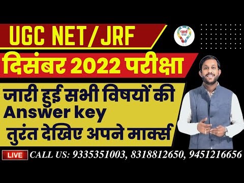 UGC NET ANSWER KEY 2023 | OUT ! | UGC NET JRF ANSWER KEY KAISE CHECK KARE | UGC NET 2023 ANSWER KEY