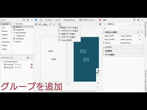 ConstraintLayout ビューをグループ化する方法【Android Studio使い方】