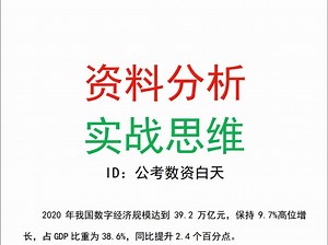 资料分析实战姿势-不一样的做题思维