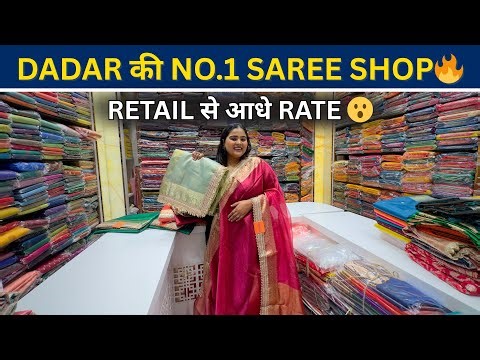 Dadar West की सबसे शानदार Saree Shop 😍 | Wholesale कीमत में Designer Sarees