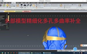 3DReshaper教程—三维点云建模11.1----利用桥接对网格精细化曲率填充