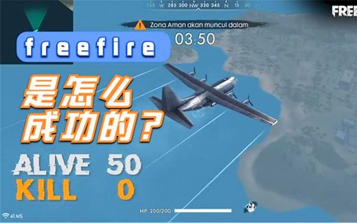 人气媲美PUBG手游，《Free Fire》是怎么成功的？