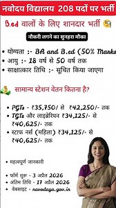 Navodaya Vidyalaya Samiti Recruitment 2026 #viral #youtubeshorts