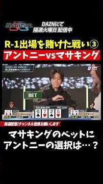 [Antony vs Masaking ③] Masaking makes a pot-over bet, what will Antony do...? Antony/Masaking/Uda...