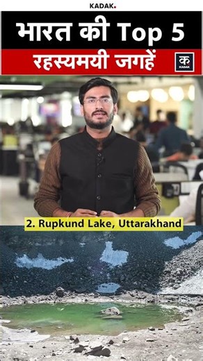 Mystery Places: भारत की Top 5 रहस्यमयी जगहें, जहां दफन है कई राज | Incredible India Facts | #shorts