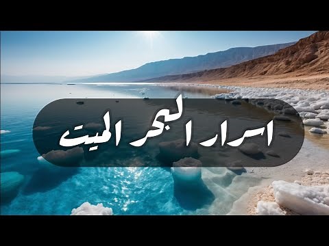 Secrets of the Dead Sea