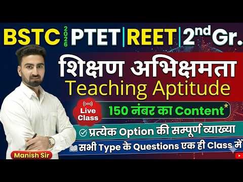 01 || शिक्षण अभिक्षमता || Teaching Aptitude || Repeated & Imp Qsn. || सभी प्रतियोगी परीक्षाओं के लिए