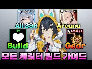 Star Savior Ultimate Build Guide🔥All SSR, Gear, Arcana, Skills & Journey