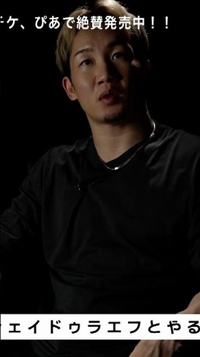 #クレベル vs. #朝倉未来 #超RIZIN4 #RIZIN_CONFESSIONS