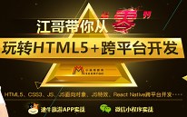 跟着江哥从零狂虐h5 跨平台开发.1-html基础知识（上）