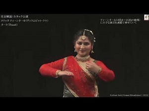 完全解説：カタック公演