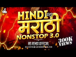 Hindi & Marathi NonStop DJ Songs | Marathi DJ Mix | dj song marathi | dj songs nonstop | dj remix