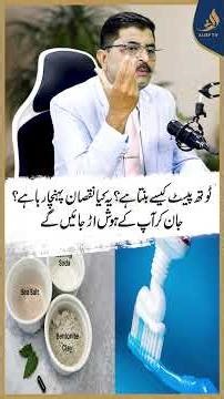 How Is Toothpaste Made? | Ingredients & Side Effects | Dr. Jamil Mehravi | Alief TV