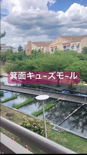 「みのおキューズモール」自然を満喫する箕面市複合型ショッピングセンター