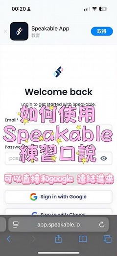 如何使speakable