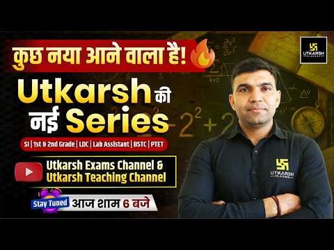 आखिर क्या नया आने वाला है? | Utkarsh New Series 2026 | SI, Lab Assistant & LDC Exam 2026 Preparation