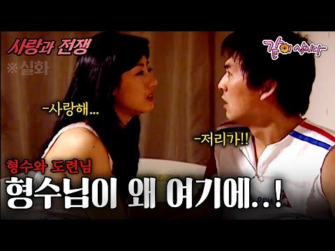 [사랑과전쟁] 할 말이 있다며 늦은 밤에 도련님 방으로 찾아온 형수님?! ㅣ형수와 도련님ㅣKBS 2004.02.13