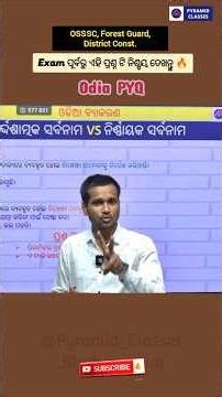 Odia Grammar PYQs | Forest Guard Odia class | Pyramid Classes #osssc #odishapolice #forestguard #yt