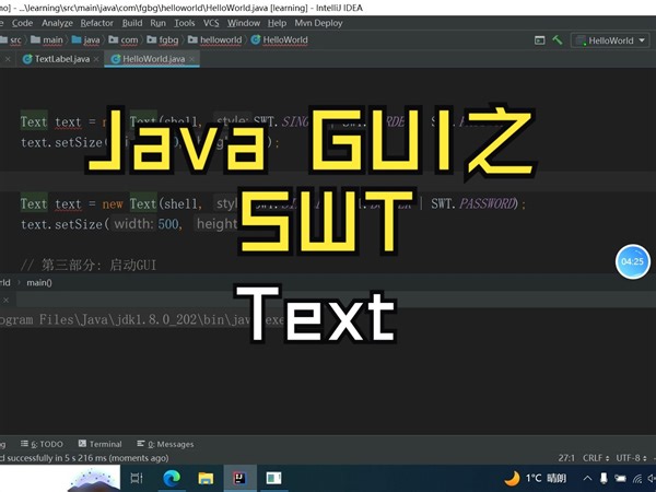 【JavaGUI开发之SWT框架】Text