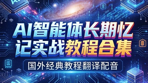 03-Python实战-用Neon数据库构建有记忆的AI聊天机器人