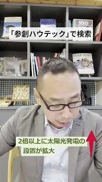 東京 求人 現場監督 太陽光発電 東京ゼロエミ #shorts