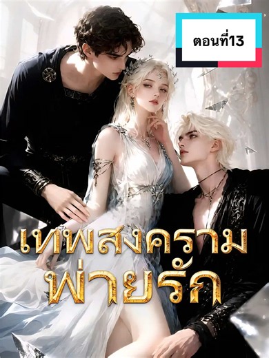 เทพสงครามพ่ายรัก #เทพสงครามพ่ายรัก #อนิเมะ #ฟีดดดシ #เทรนด์วันนี้ #fyp