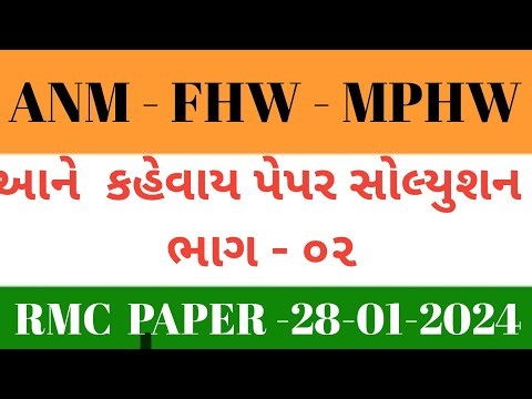 RMC- PAPER SOLUTION - ANM - MPHW - BOOST YOUR SCORE - BEST VEDIO - PART 02 - Kailasir