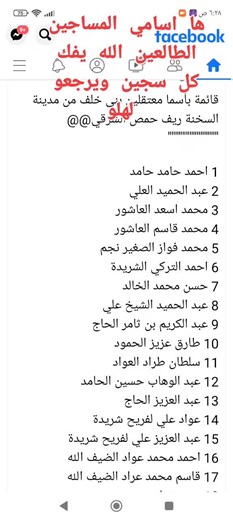 أسماء المعتقلين في سجن صيدنايا 2024