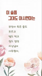 이 슬픔 그대도 아시련마는, Korean Short Story, 고전 동화, #shorts, A 1-Minute Classic Fairy Tale Read by Dangrang