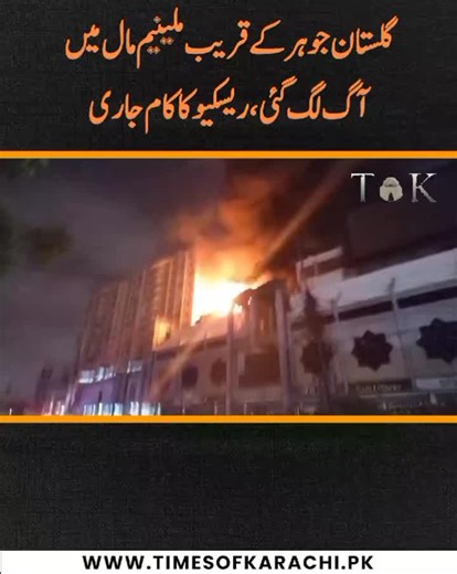 Fire Breaks Out at Millennium Mall in Karachi