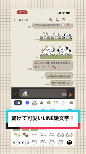 繋げて可愛いLINE絵文字｜全セット紹介と使い方ガイド