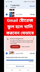 58K views · 285 reactions | Gmail ষ্টোরেজ ফুল হলে খালি করার নতুন নিয়ম | Quick Tips | Facebook