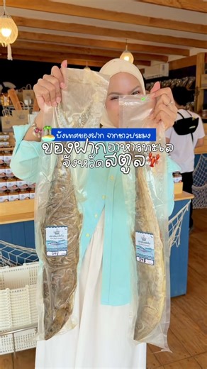 พาไปเป็นเด็กสตูลซื้อของฝากอาหารทะเลสดๆจากชาวประมงกันค้าบ 🦞🏝️ ✨ @บังเทศของฝากสตูล #tiktokกินเที่ยว #เที่ยวสตูล #satunthailand🇹🇭 #สตูล #ของฝากสตูล