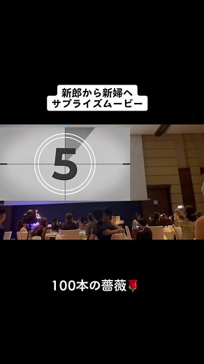 結婚式でサプライズ動画からの100本の薔薇で登場したイケメン旦那はこちら🧑🏻‍🦱♡ （笑） 先生＆友達は許可取ってないので顔隠してます😚✌🏼#結婚式#結婚 #花嫁 #カップル #ウエディング #ウエディングドレス #ドレス #サプライズ #サプライズ動画 #薔薇 #花束#💐