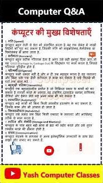 Computer ki viseshtaye, computer course hindi, computer hindi, #computerbasics