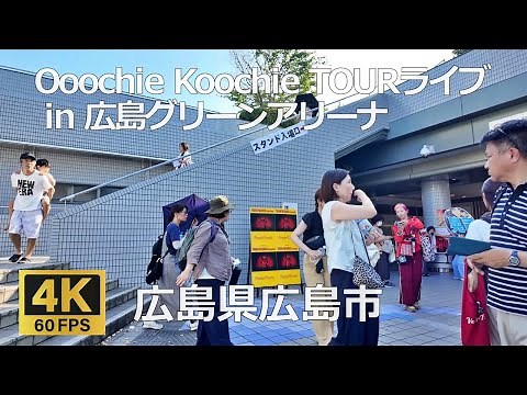 Ooochie Koochie TOUR 奥田民生 吉川晃司ライブ会場 in 広島グリーンアリーナのまちなみ（広島県広島市）