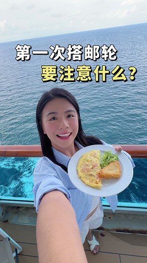 上邮轮真的可以分毫不花❓注意事项又有哪些❓ 影片里的事项是按照我上到 “Costa Serena Cruise 歌诗达莎伦娜号邮轮” 的体验来做分享💁🏻‍♀️ 每艘邮轮都有自己的“DNA”所以都会有不同之处～🛳️ ⚠️登船前一定要阅读【邮轮手册】，以免错过重要讯息‼️ #CostaSerena #CostaCruises #HwajingTravel #portklang #歌詩達赛琳娜 #歌詩達郵輪 #華京旅遊 #与海有约 #巴生启航