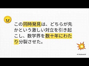 変化を語る言語：微分積分学の歴史